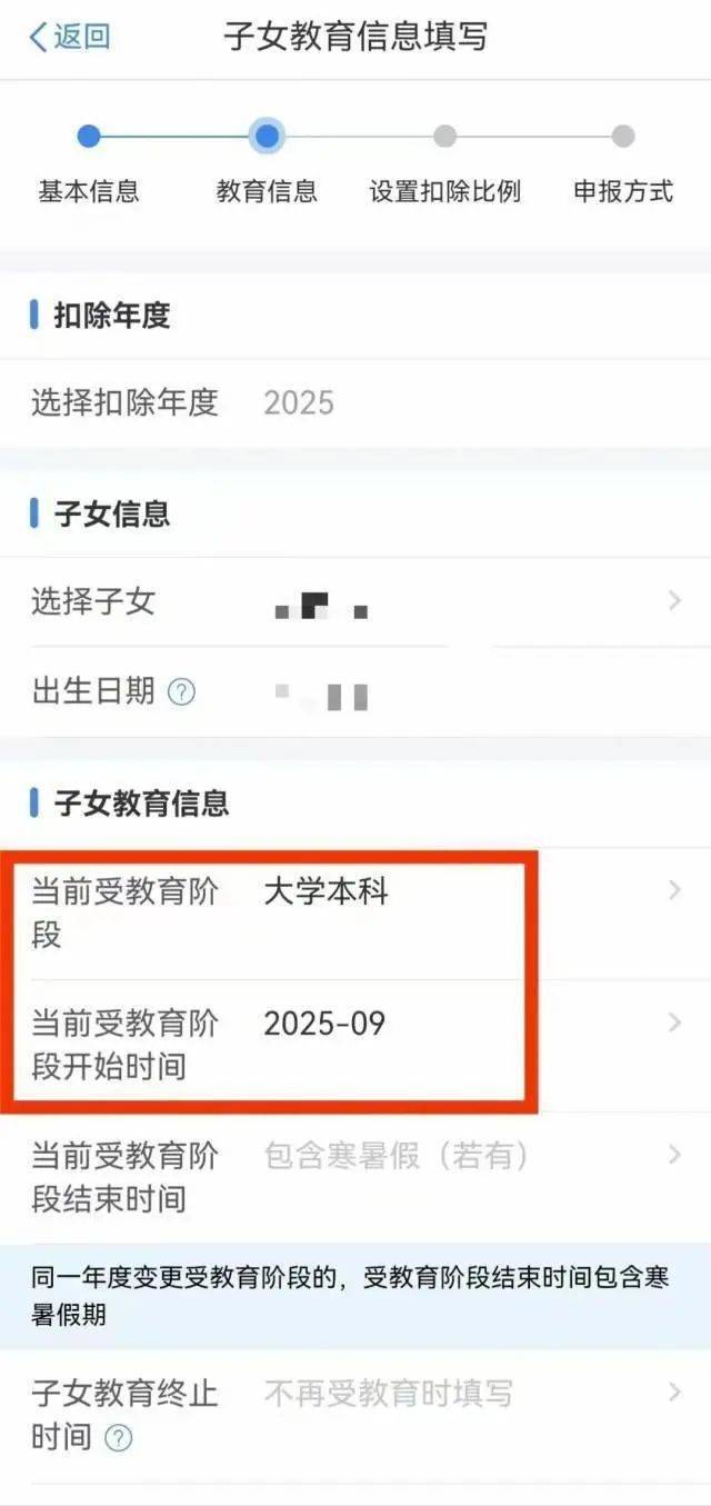 开学前记得修改！这个信息变化可能影响收入