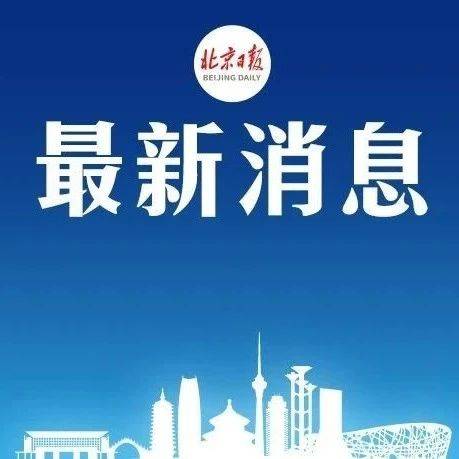 最新通告:北京增设净空限制区_行政区域_飞行_影响