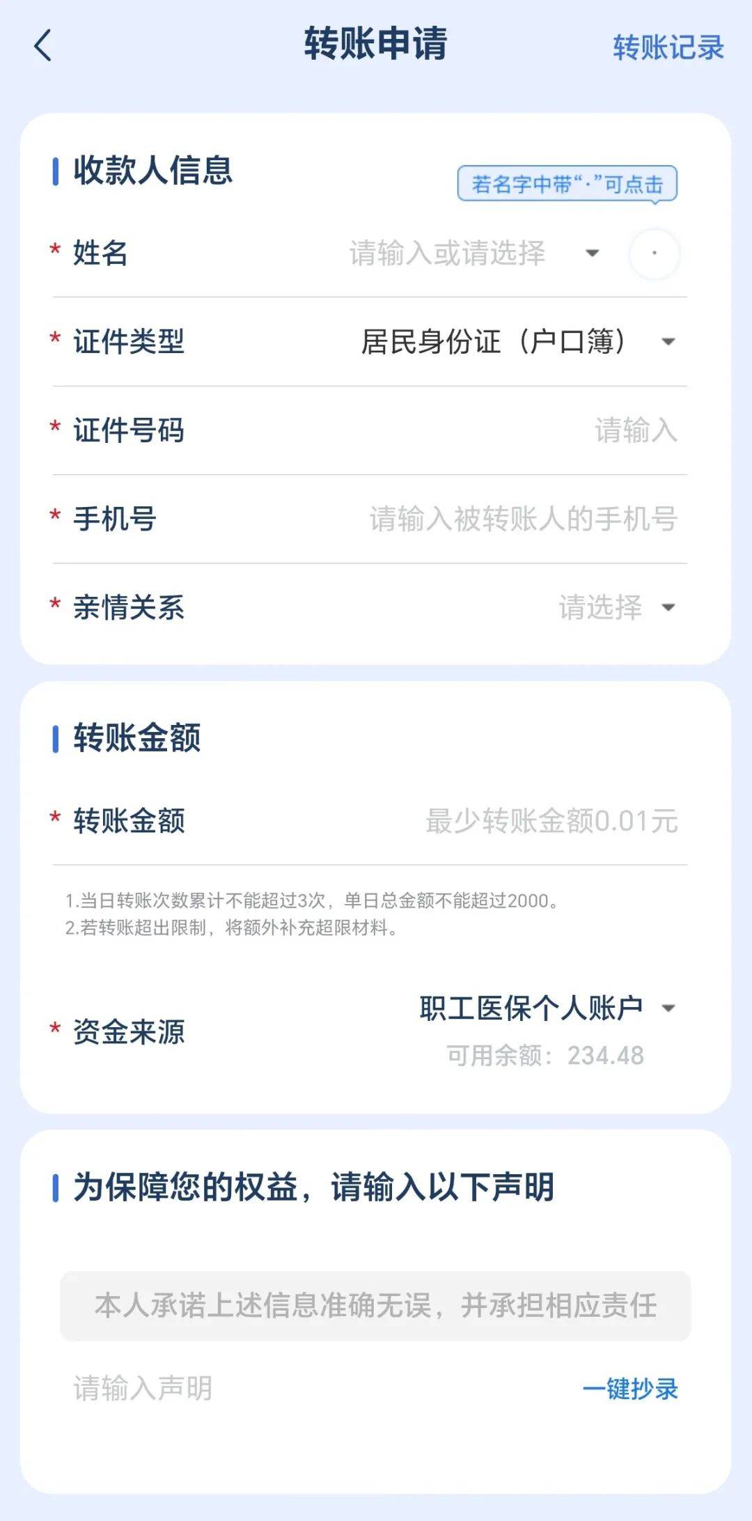 好消息！医保账户余额能转账了！手把手教您