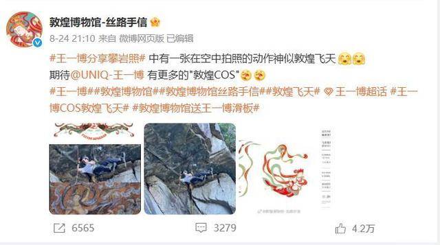 王一博攀岩动作神似敦煌飞天，敦煌博物馆文创团队回应