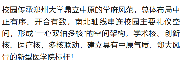 惊艳！郑州大学新校区设计蓝图来了→