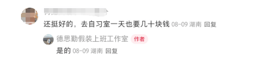 长沙现“假装上班公司”，20元买一个工位，负责人：自由创业者、家庭压力大的人较多，给职业空窗期的人一个落脚点