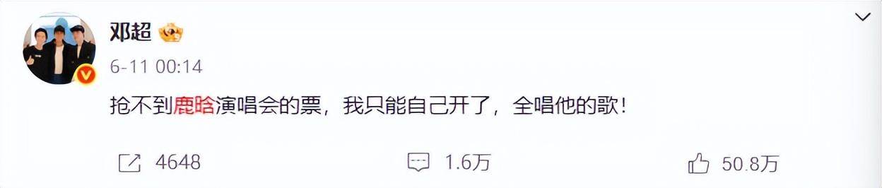 官宣！邓超将亮相鹿晗南昌演唱会：“南昌！gogogo！”