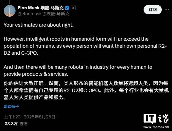 马斯克展望：人形机器人数量超人类，未来或实现全民高收入时代