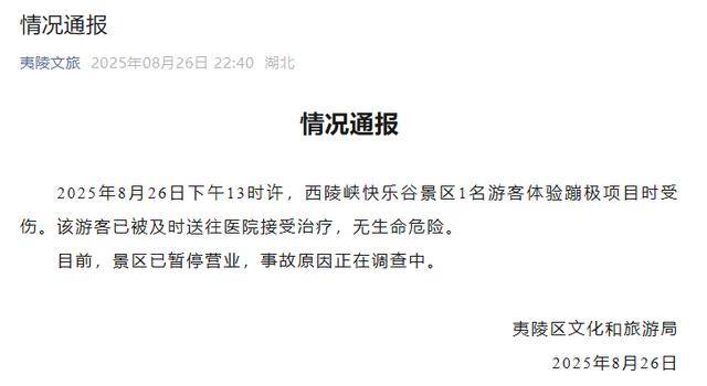 景区蹦极绳疑断开，游客坠入水中！目击者称坠落高度超40米，水里有血迹，当地文旅局通报_景区蹦极绳疑断开，游客坠入水中！目击者称坠落高度超40米，水里有血迹，当地文旅局通报_