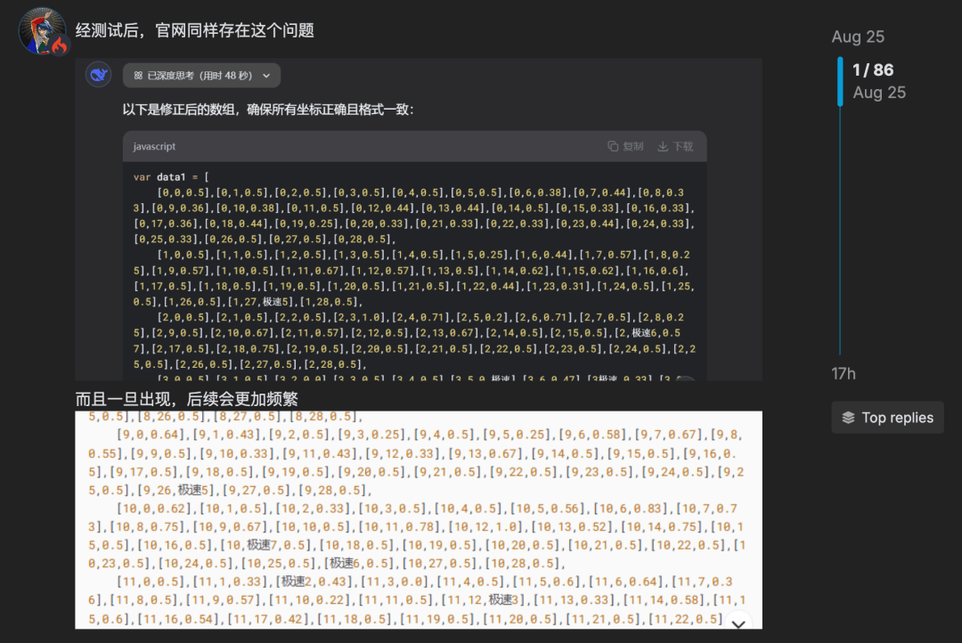 DeepSeek“极你太美”bug，官方回应了