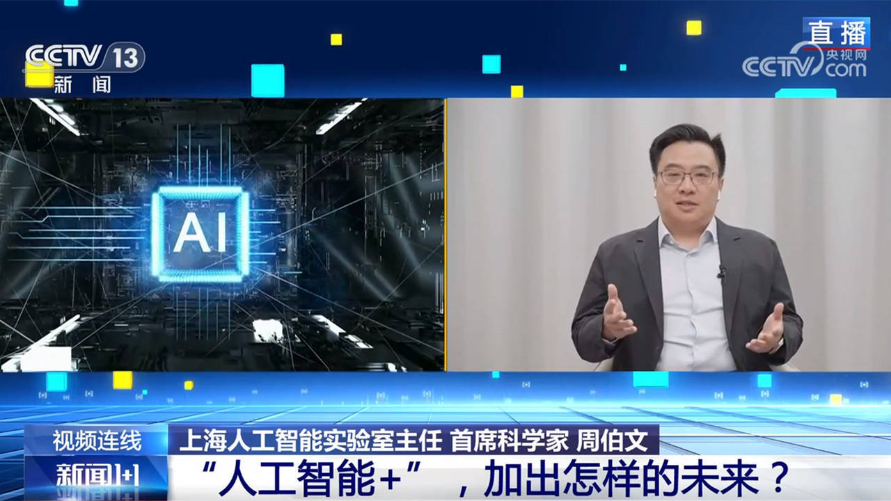 新闻1+1丨朝哪发力？怎样落地？“人工智能+” 加出怎样的未来