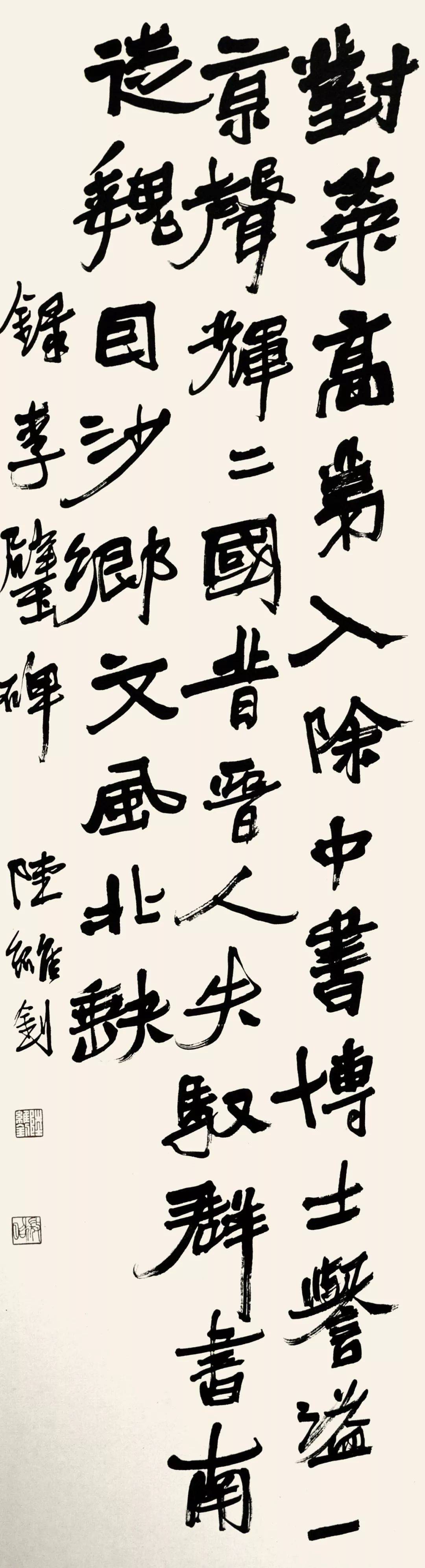 陆维钊书法欣赏