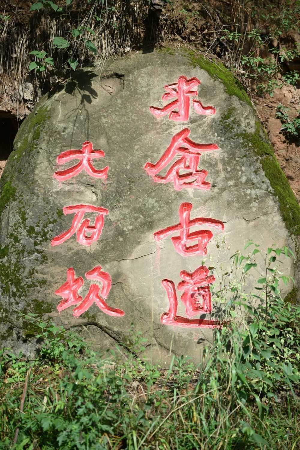 超600公里蜀道发现169处文化遗存
