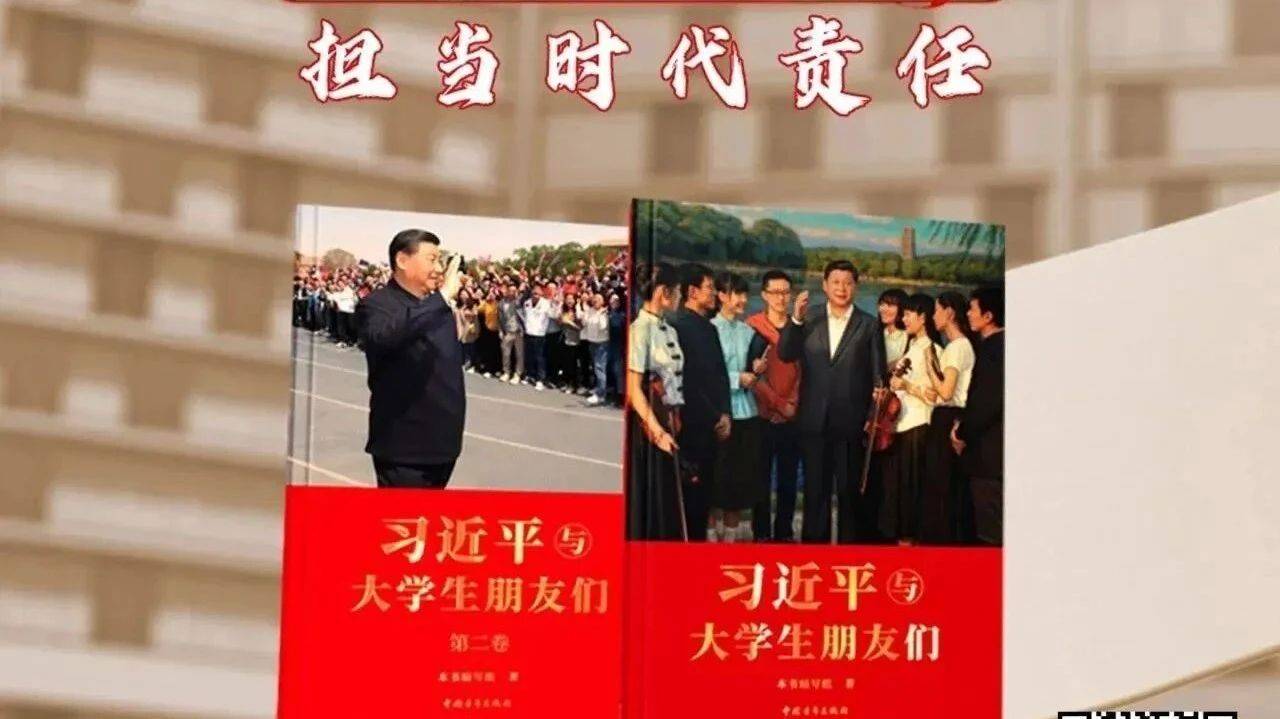 青年大学习丨“习近平与大学生朋友们”系列(三)担当时代责任_中国_团课_中央