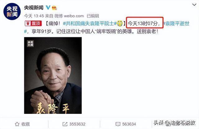 "诅咒"袁隆平,贪污15亿的她,这次惹众怒了!