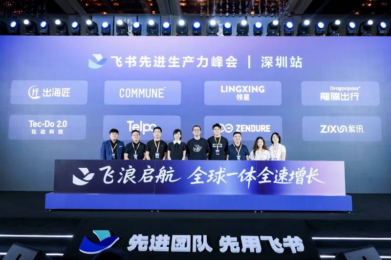 飞书宣布签约紫讯科技、领星、钛动科技、龙腾出行、出海匠等企业