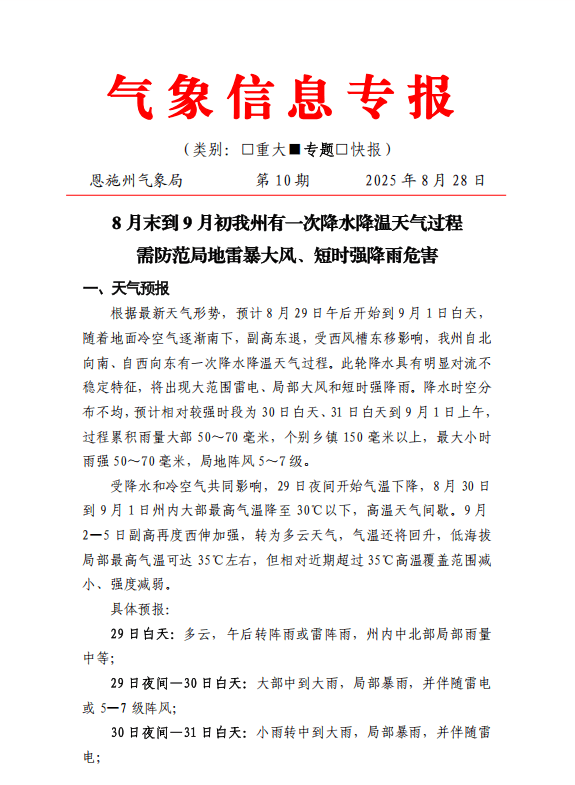 湖北巴东天气预报马上知
