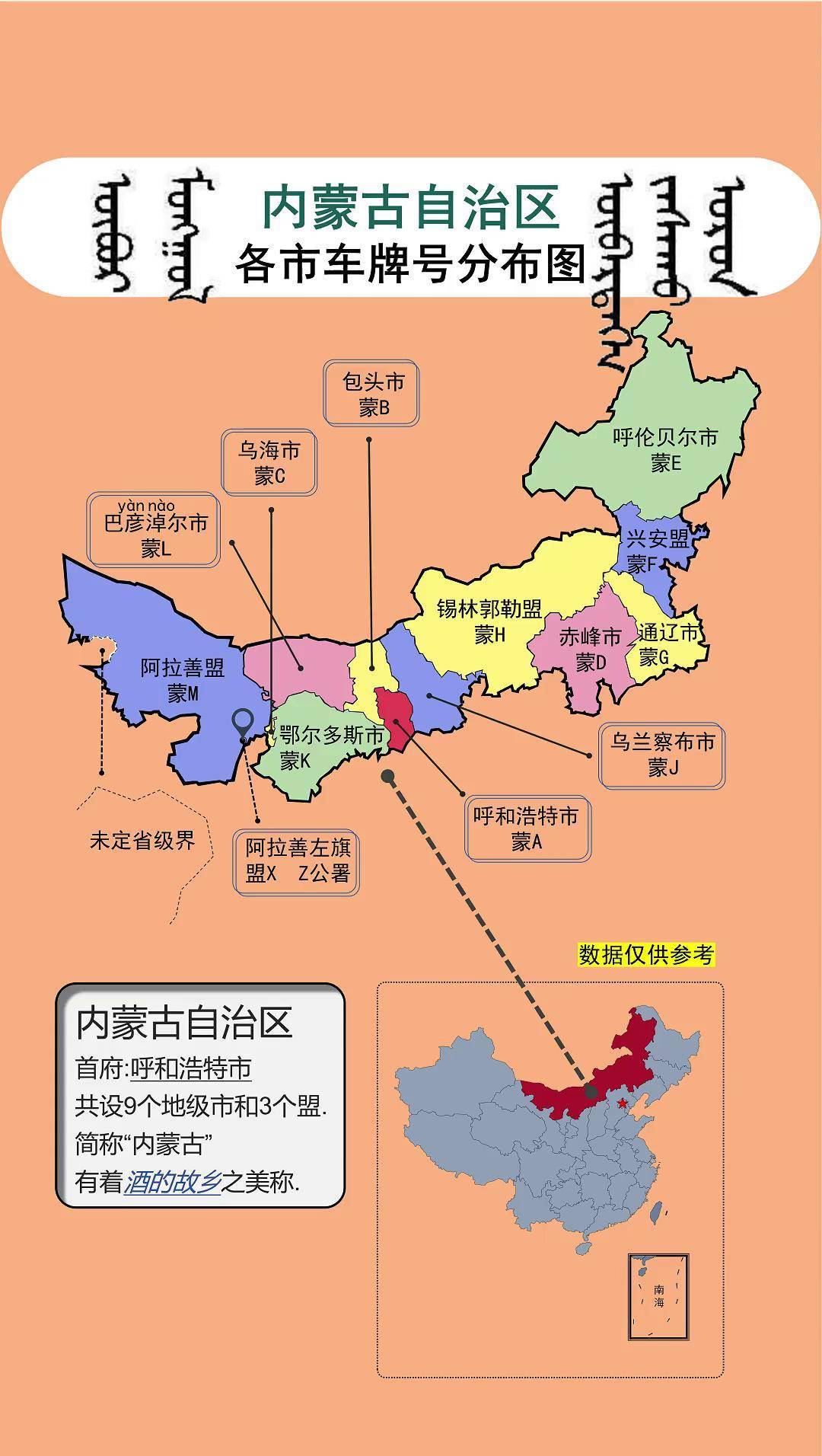 内蒙古自治区各市车牌号分布图 手绘地图 内蒙古 抖音知识分享官