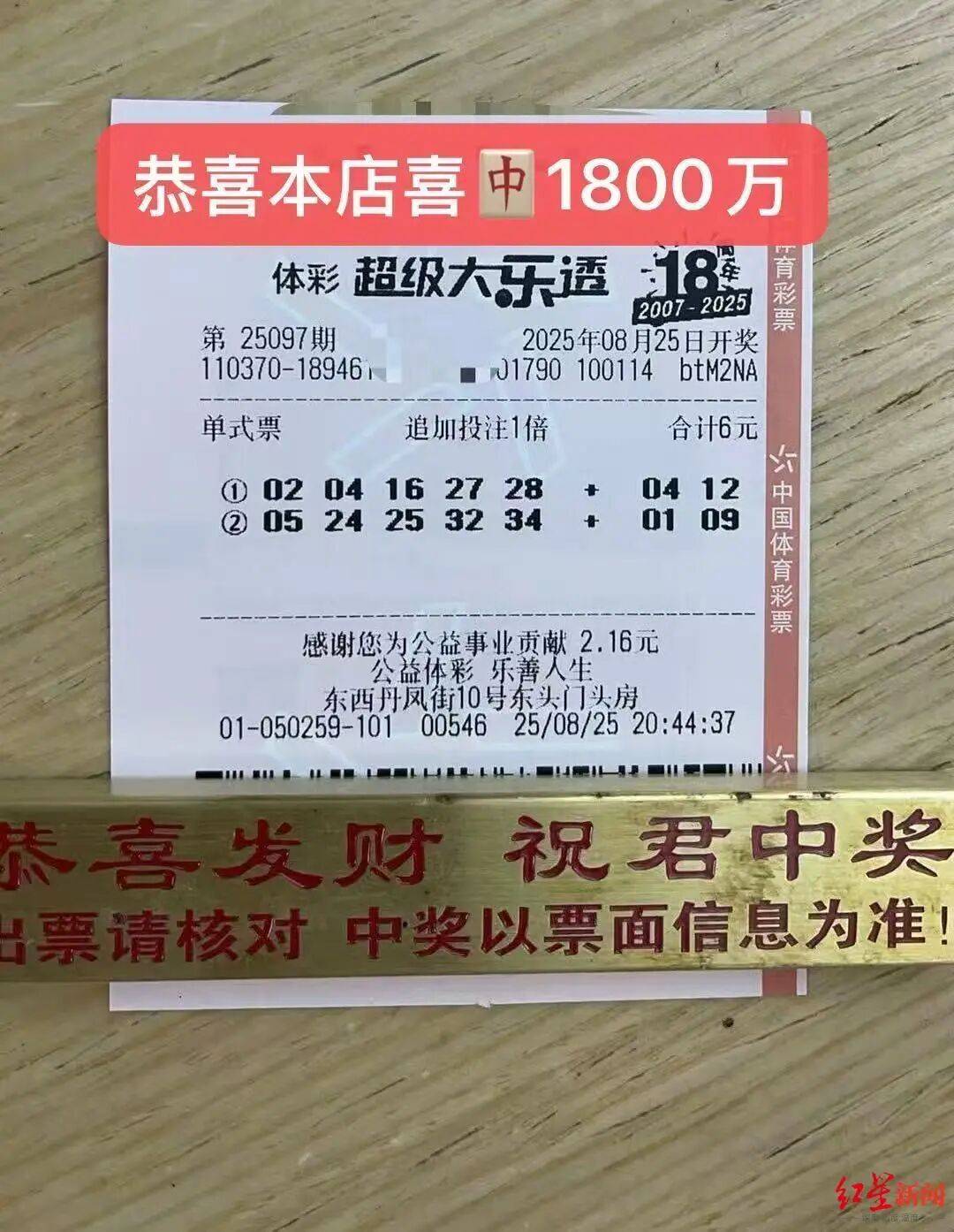 代打6元彩票中1800万元，山东一彩票店主：中奖者微信下单，次日我带他兑奖