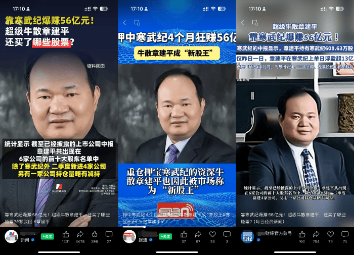 牛散章建平靠寒武纪暴赚58亿，章建平急了：我不是