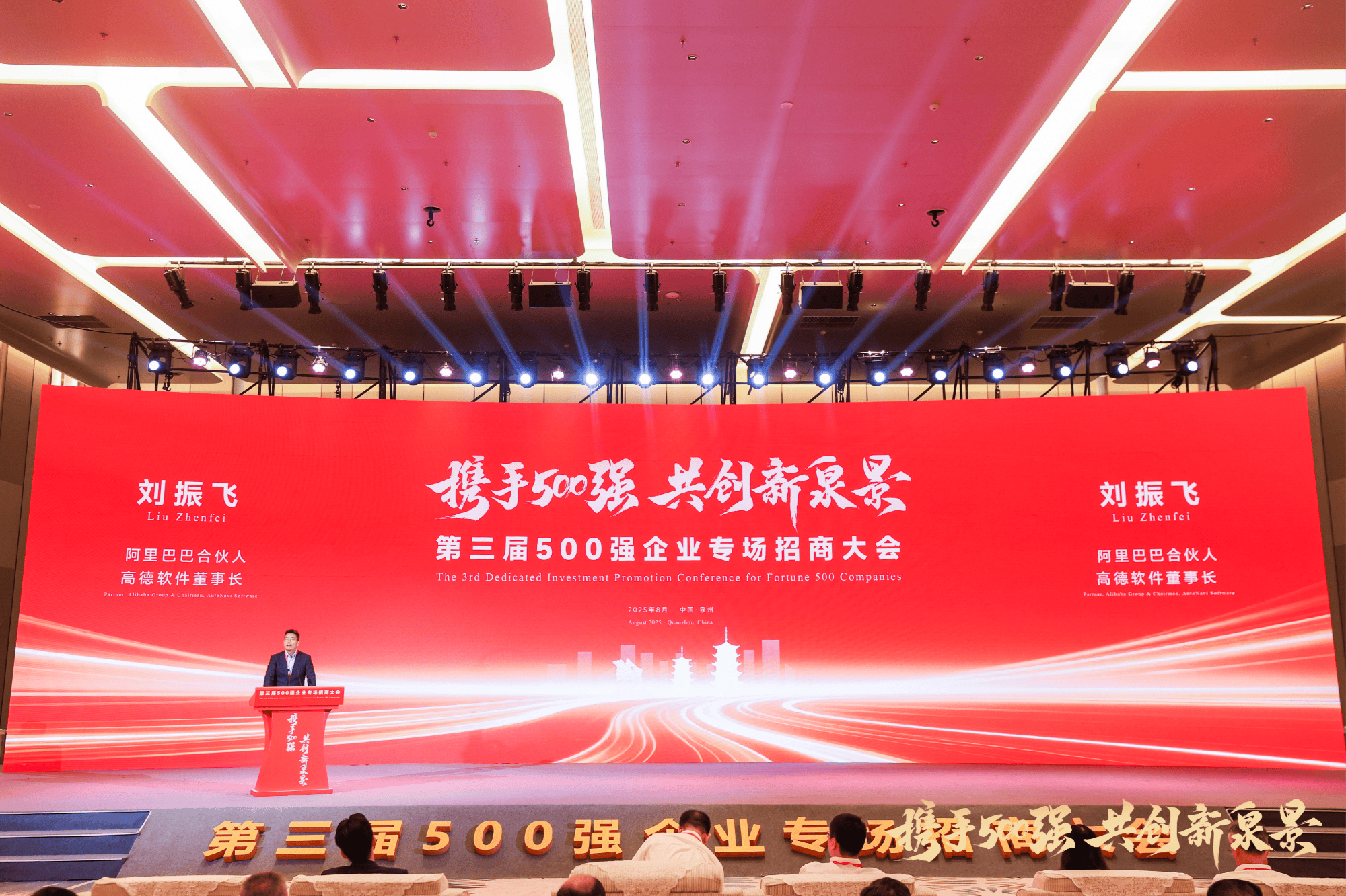 高德地图刘振飞：空间智能技术赋能泉州，共创新经济发展篇章