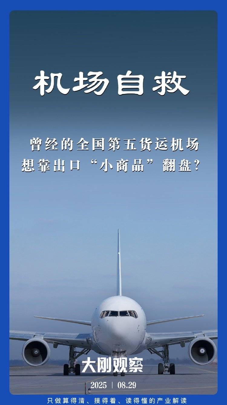 连续3年负增长，杭州机场不等了