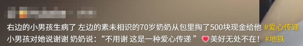 事发上海地铁！70岁阿姨霸气掏出一沓现金，硬塞给陌生人！网友热议