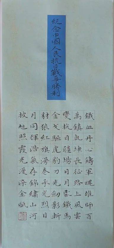 丰满区文联举办“纪念中国人民抗日战争暨世界反法西斯战争胜利80周年”书法作品网络展