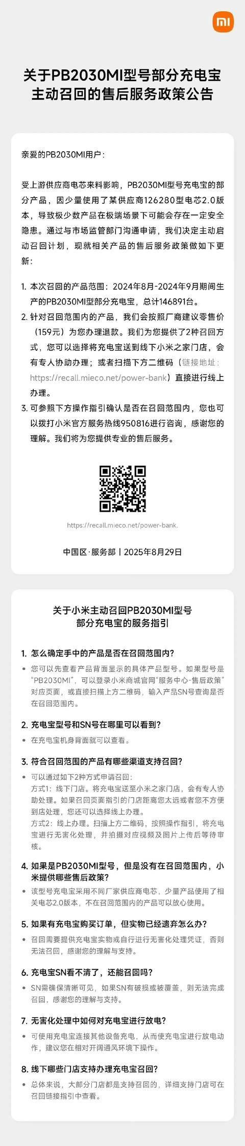 小米宣布召回，可全额退款