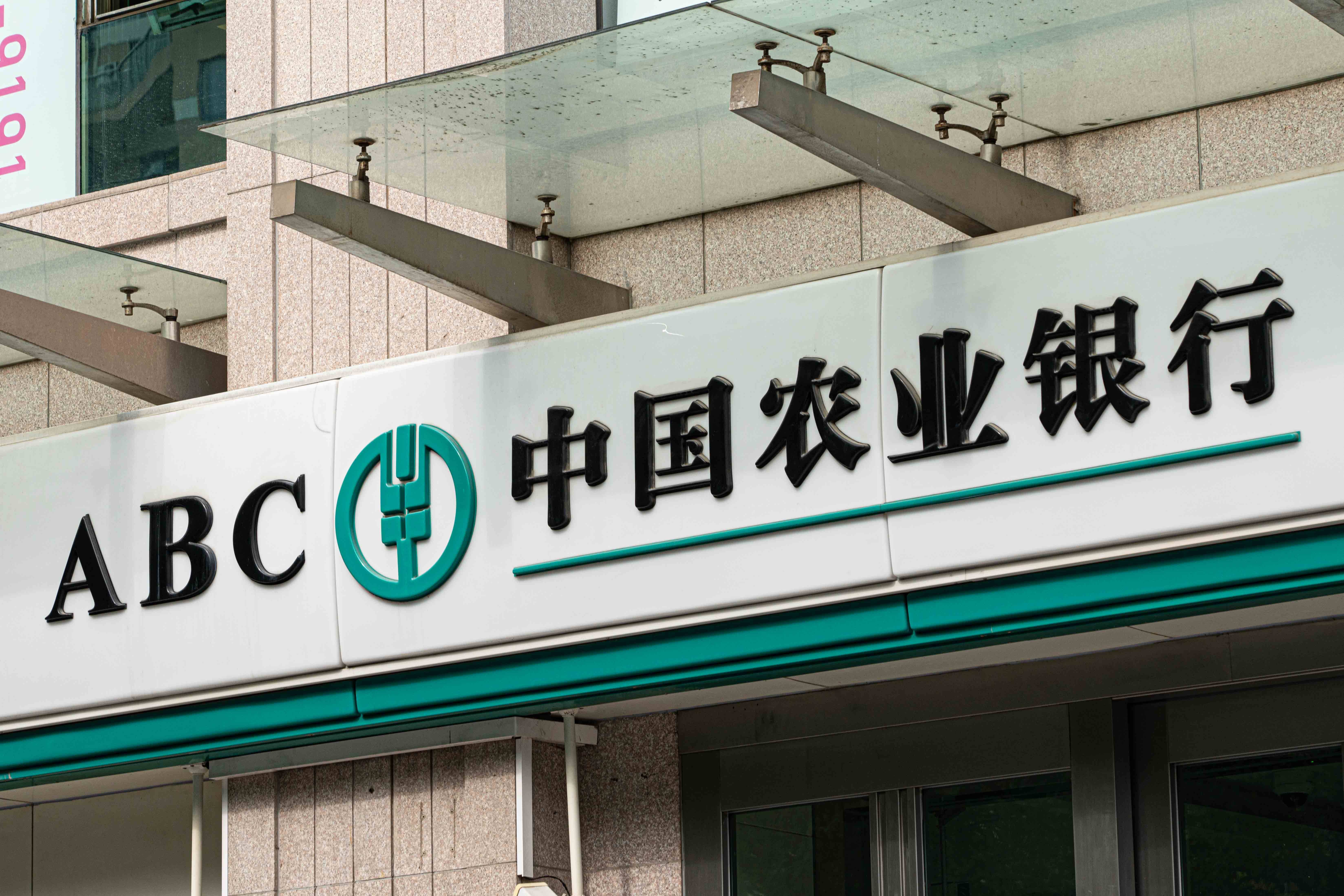 营收净利双增,农行管理层详解中报:下半年做好三大平衡