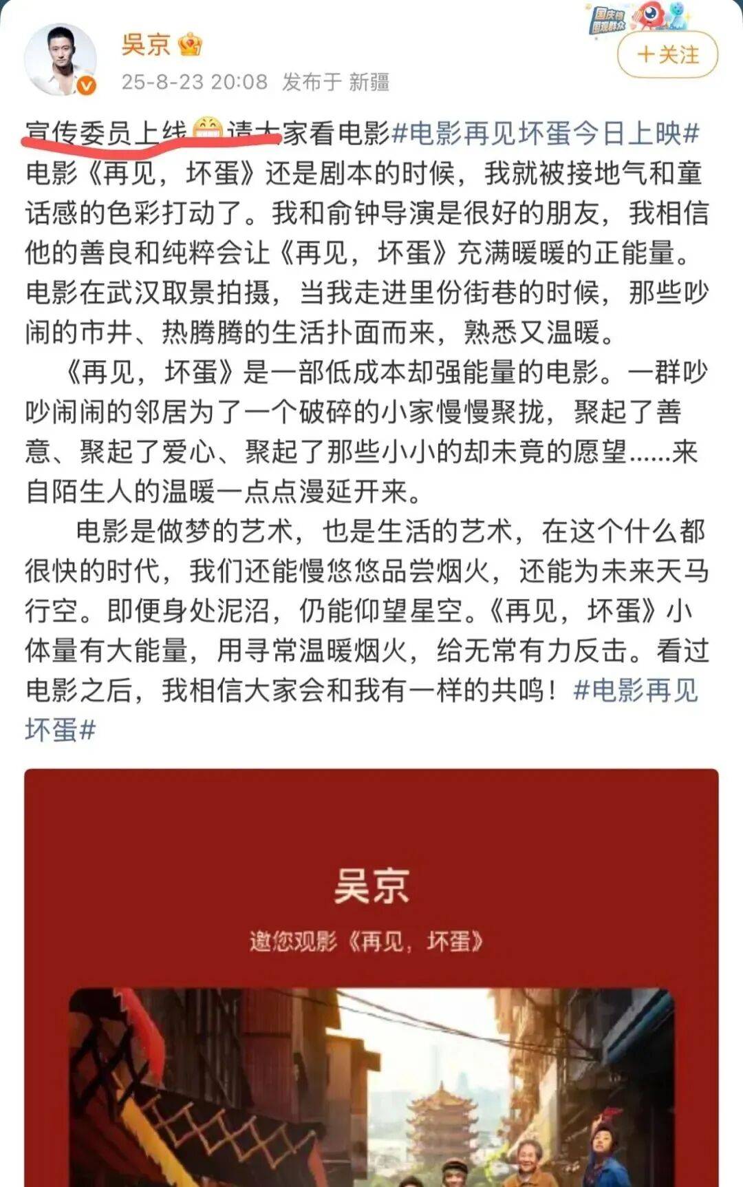 《再见坏蛋》撤档为何配角吴京被全网嘲?