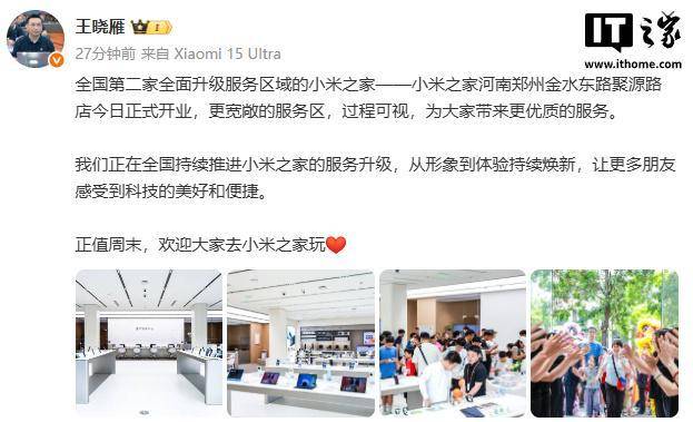 全国第二家全面升级服务区域的小米之家在郑州开业