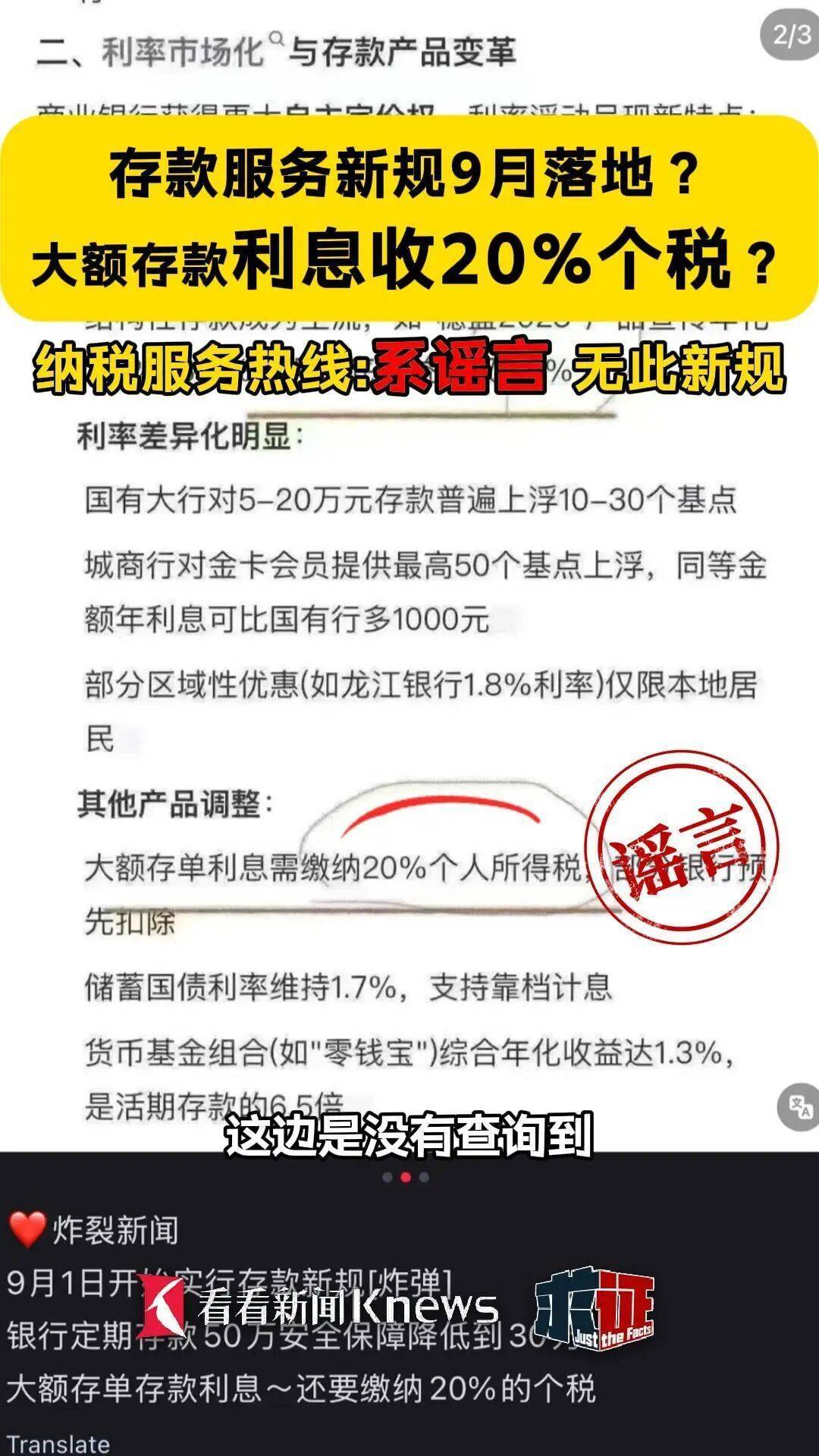 大额存款利息收20%个税？9月起存款服务新规落地？真相