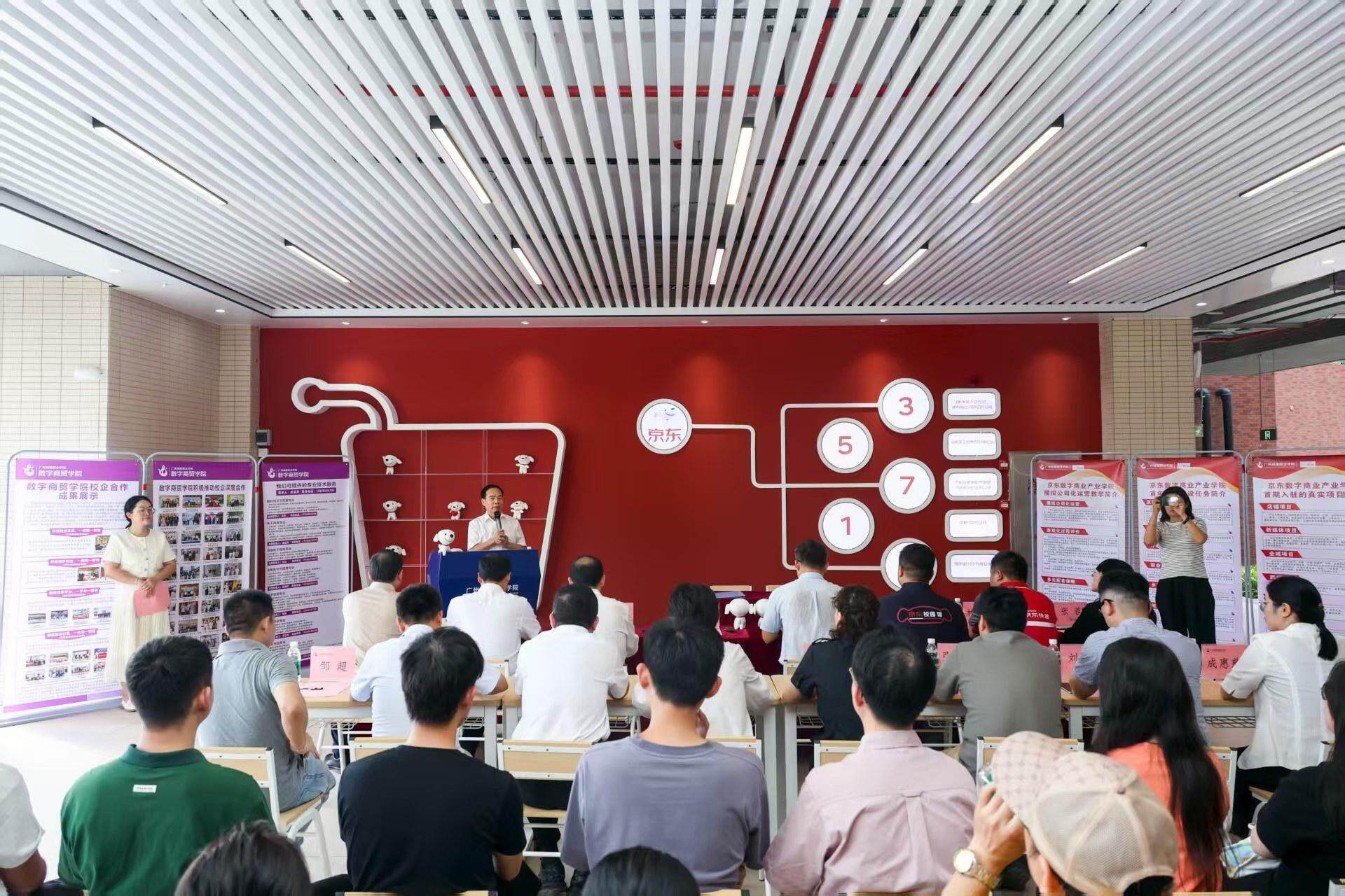 为佛冈定向培养数字人才！广州城建职业学院京东数字商业产业学院揭牌成立