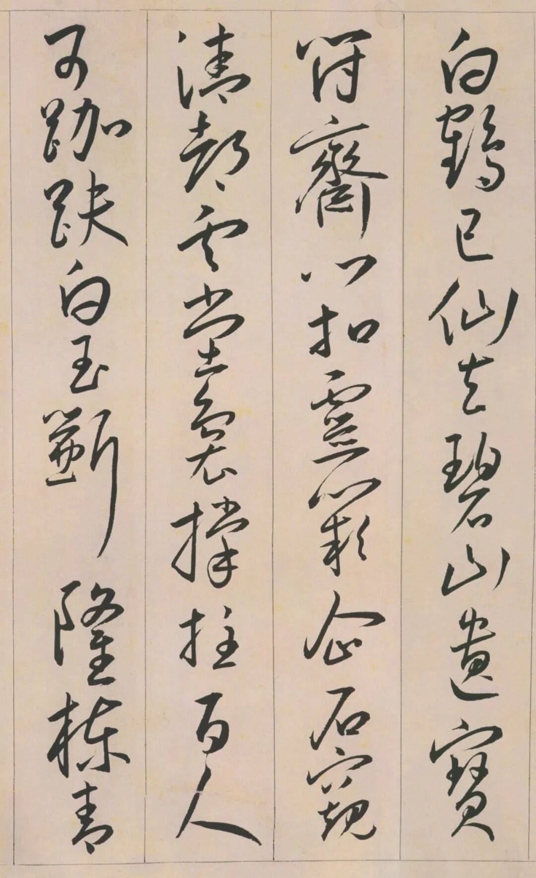 王宠三十岁的行草作品《游包山集》