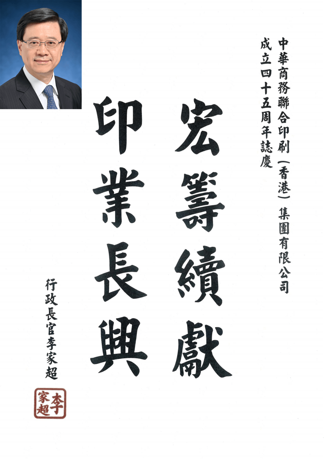 集团化运营！中华商务联合印刷（香港）集团有限公司焕新起航