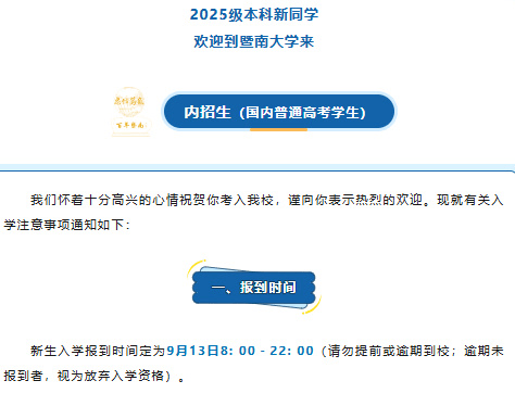 全红婵要开学了！将于9月13日入读暨南大学体育学院