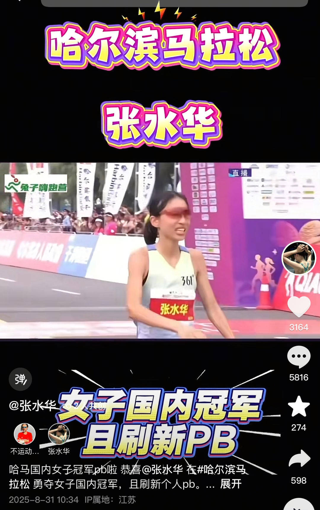 医院回应“最快女护士哭求调休”：鼓励爱好但不碍工作 暂未研究如何排班
