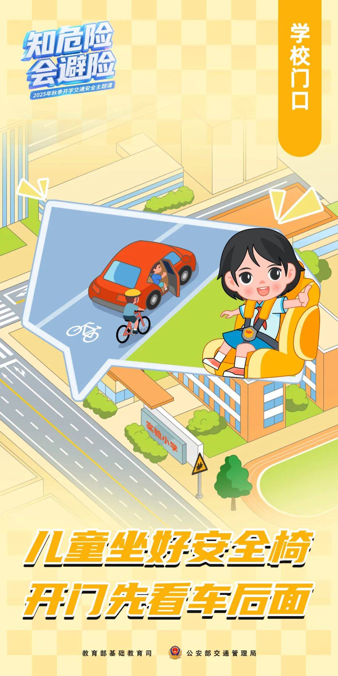 知危险会避险 上下学路上牢记这些安全知识点