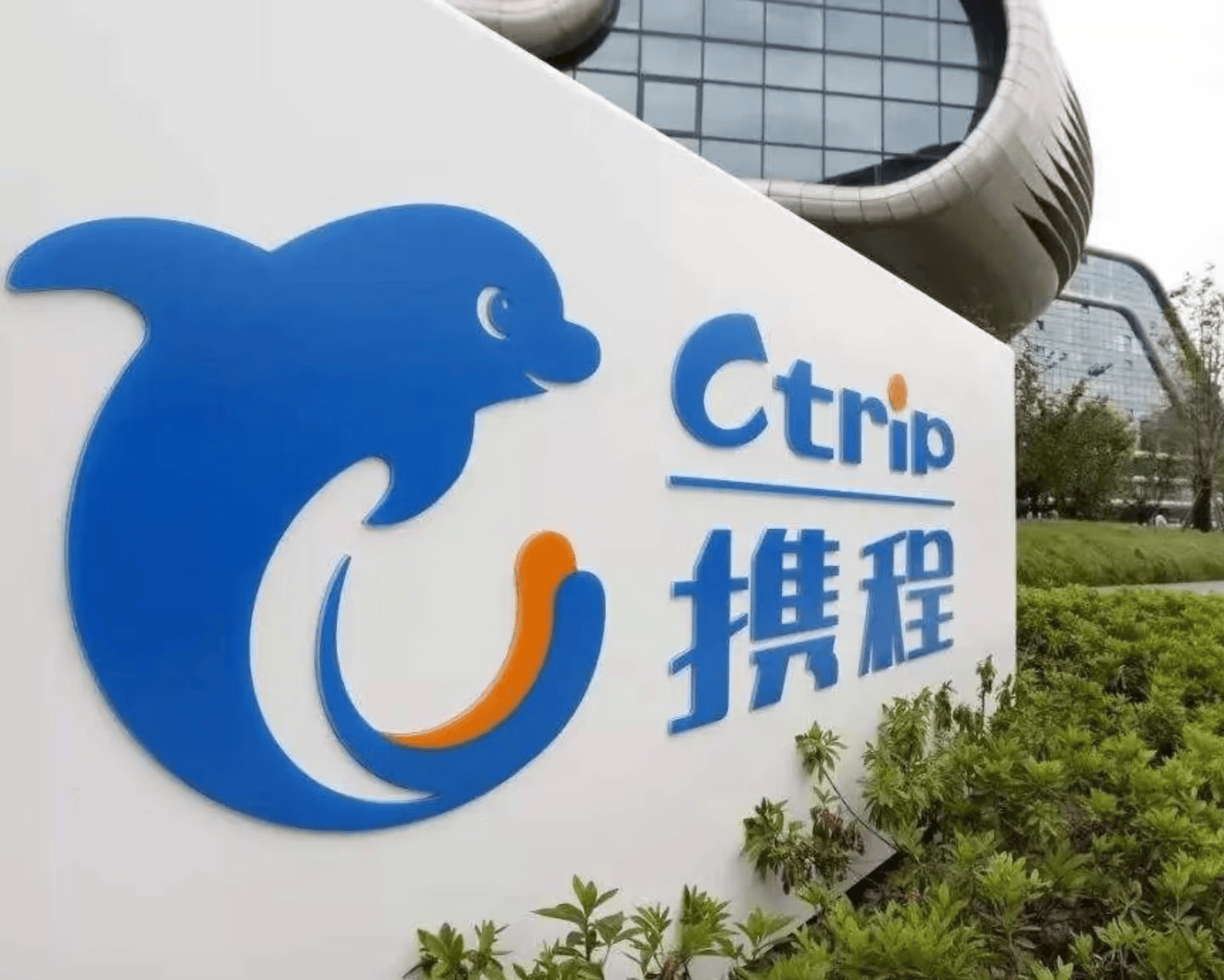 大厂第一家！携程员工居家办公无需等审批，申请秒通过