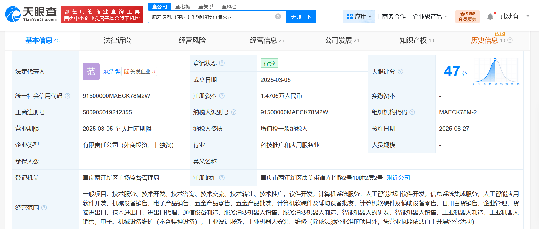 蔚来资本携手入股，具身智能大模型公司原力灵机迎新股东