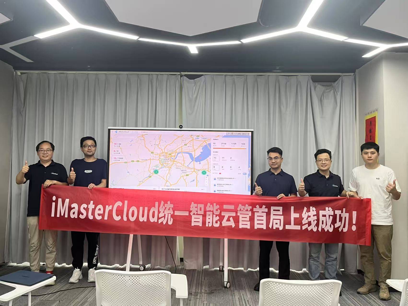 杭州亮通与华为联手，iMasterCloud智能云管方案首战告捷，开启数智运维新篇章