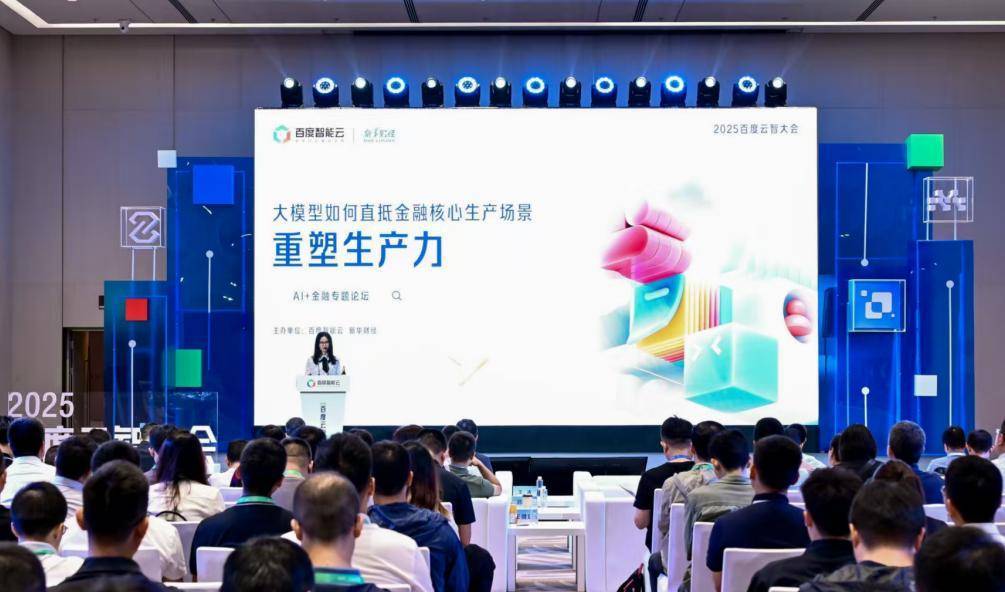 AI+金融深度融合，大模型技术探索金融行业高质量发展新路径