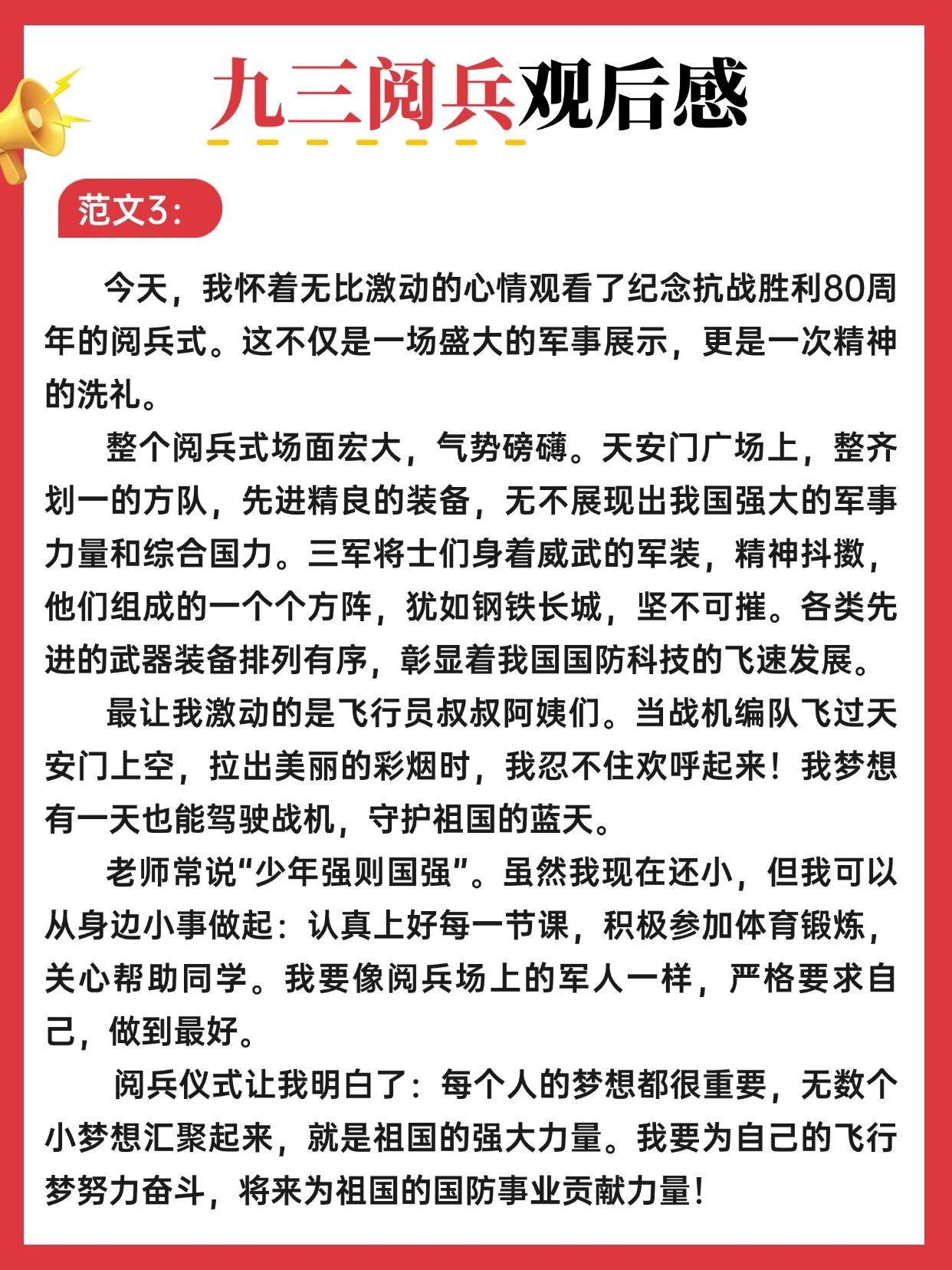《九三阅兵》观后感来啦替孩子转发打印
