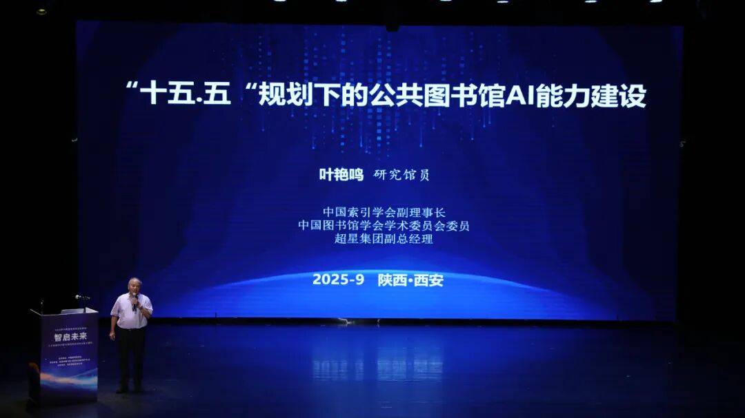 智启未来，共绘蓝图 | 2025年中国图书馆年会会前会在陕西省图书馆正式启幕