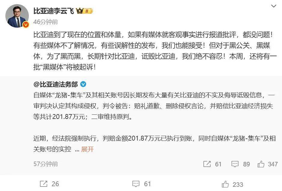 自媒体“龙猪-集车”201万元赔款已执行到账，账号实控人致歉，比亚迪李云飞：还将起诉一批“黑媒体”