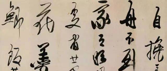 他以枯笔写米芾，太精彩了！_龚贤_书法_金陵