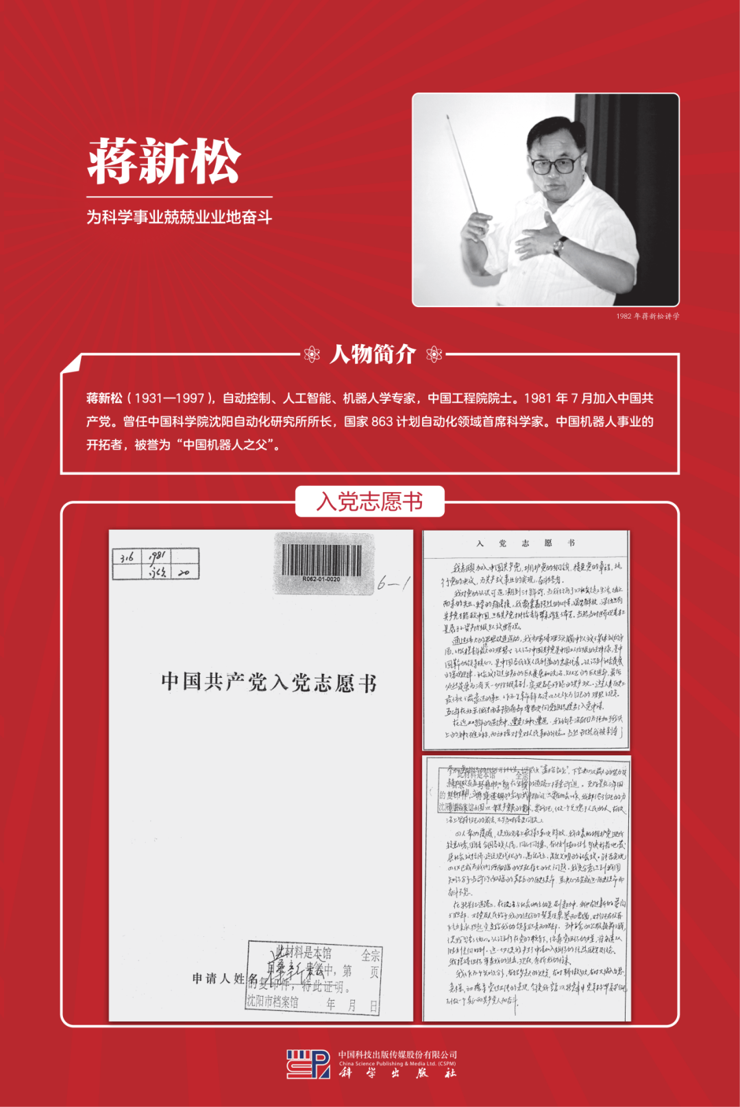 红色筑梦・湖畔书香 | "众心向党 自立自强"