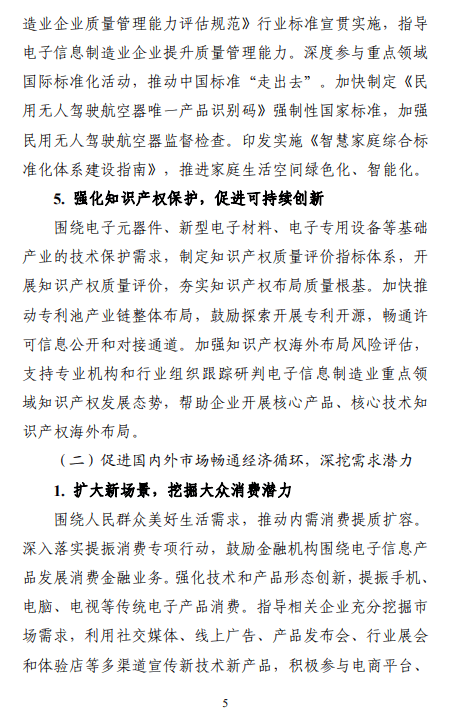 新一轮电子信息制造业稳增长方案发布！力争5个省份产业营收超万亿