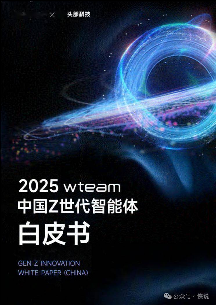 中国Z世代智能体白皮书2025 