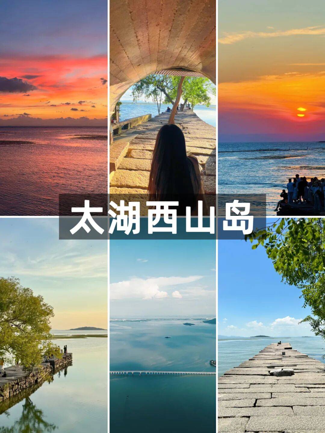 9月20日-21日太湖东山岛+西山岛感受烟波太湖明月湾古村日落日落里