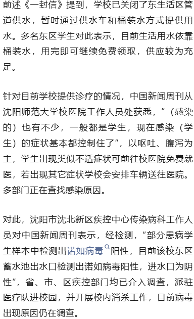 沈阳一大学部分师生出现呕吐、腹泻，原因仍在调查