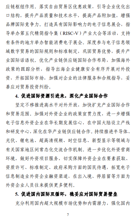 新一轮电子信息制造业稳增长方案发布！力争5个省份产业营收超万亿