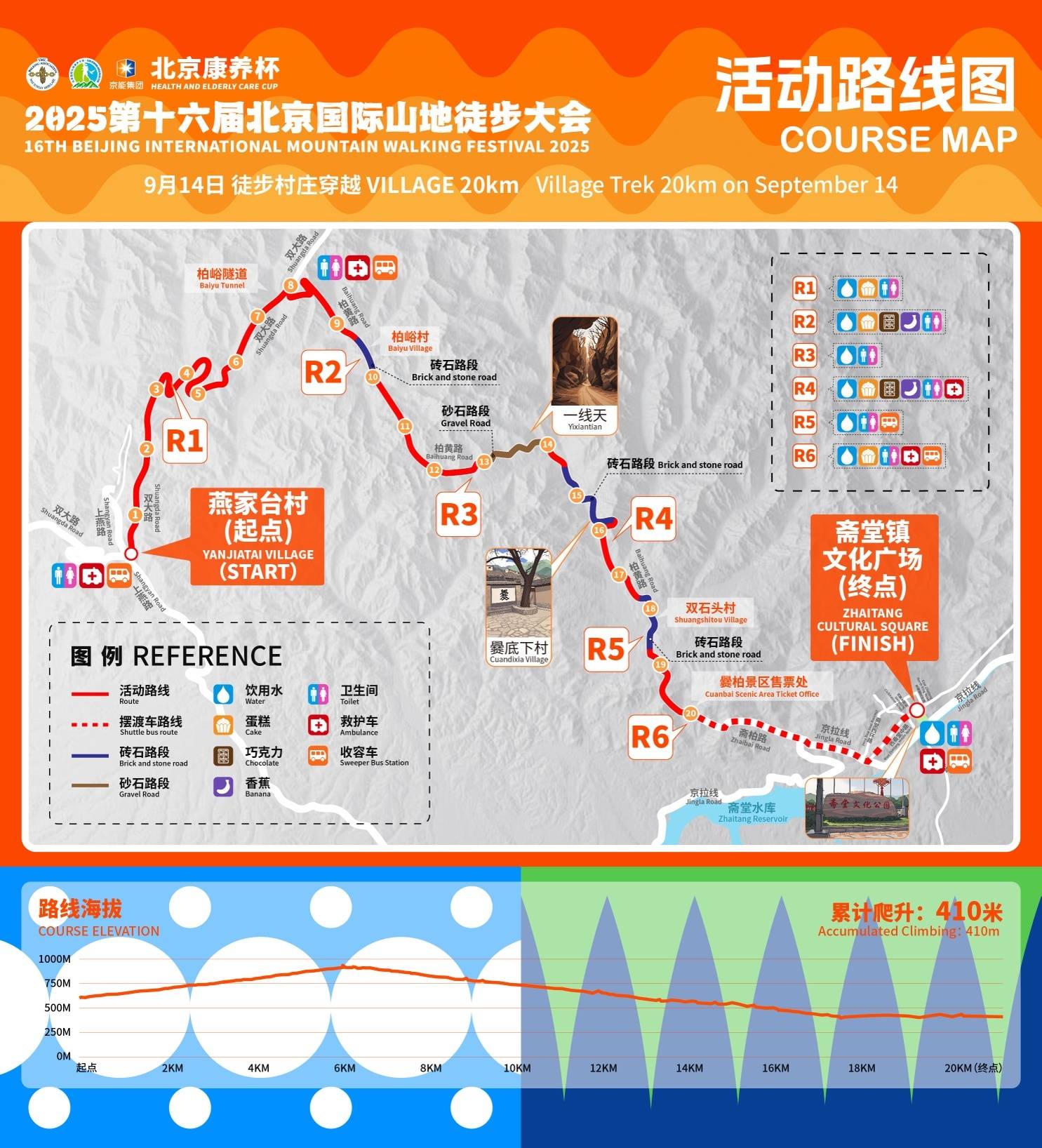 2025第十六届北京国际山地徒步大会将于9月13日－14日在门头沟举办